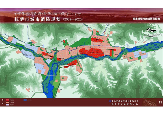 《拉萨市城市消防规划》城市建设用地消防分类图